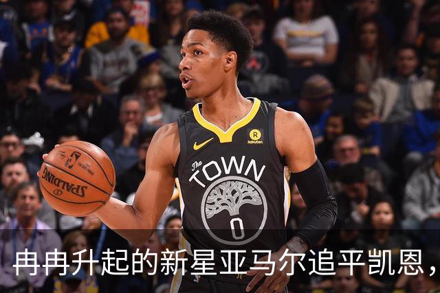 冉冉升起的新星亚马尔追平凯恩，金球奖竞争更加激烈